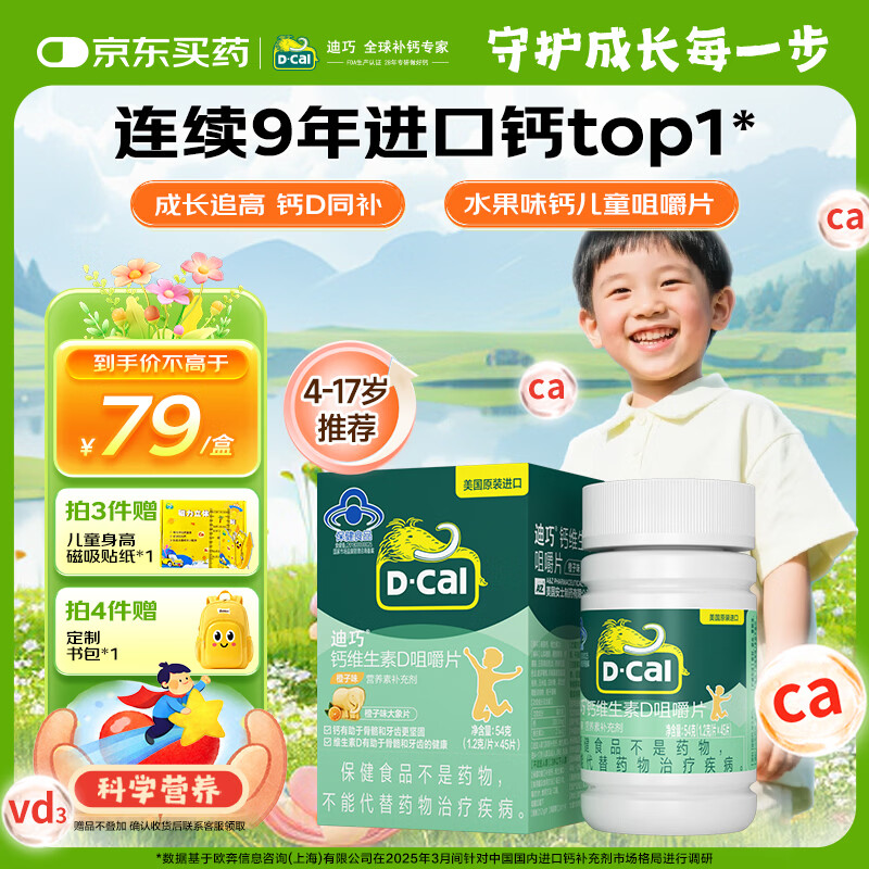 ���ɡ���ͯ��Ƭ������ζ45Ƭ��ά����D�׽�Ƭ������4-6-13-17�겹��d3 47.75Ԫ