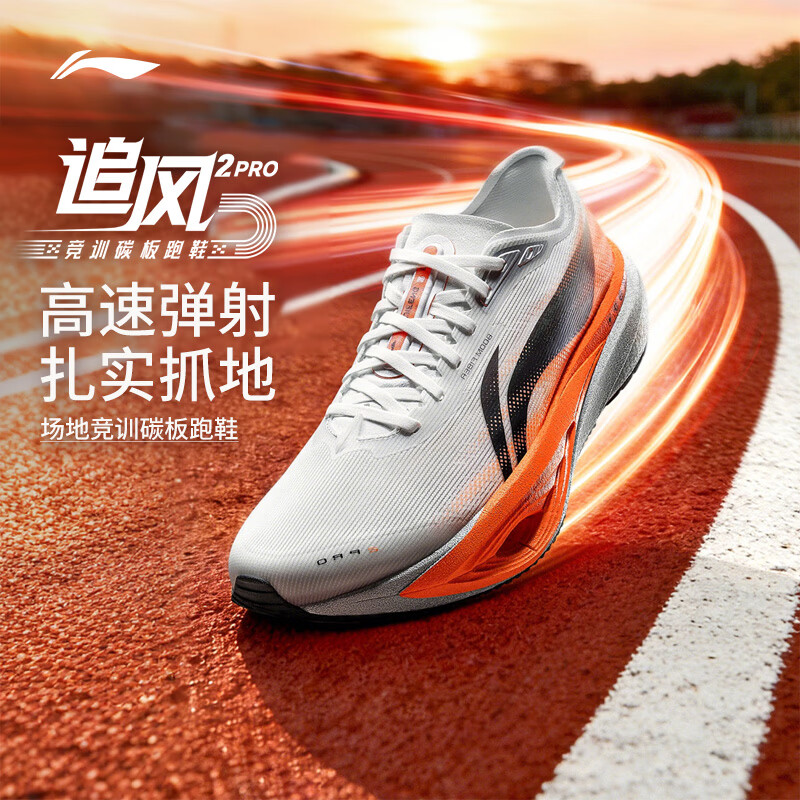 李宁追风PRO2丨碳板跑步鞋男女款2代26新款中考体测竞速训练运动鞋 白垩灰/荧光彤红-1 FINAL LAP 41
