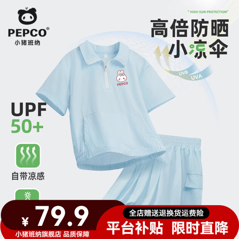 小猪班纳（PEPCO）女童套装2026夏季冰凉感upf50+防晒百褶裙舒适吸湿排汗运动童装 【凉感防晒排汗百褶裙套装】蓝色/04 160 【推荐体重80-100斤】