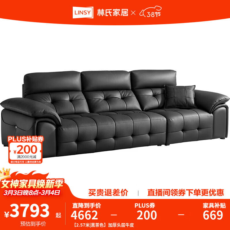 林氏家居劳伦斯真皮沙发客厅2025新款中古风大黑牛头层牛皮意式极简PS513 【2.57米|黑茶色】加厚头层牛皮