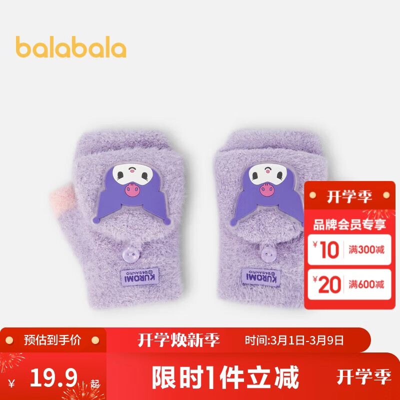 巴拉巴拉儿童手套女童五指萌趣冬季保暖【三丽鸥IP】207424162003