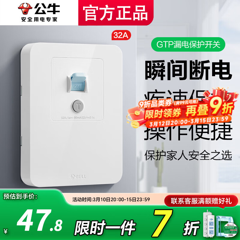 公牛（BULL）断路器漏电保护开关插座家用86型3P柜机32A保护空气漏保空调专用 32A漏电保护开关/空调专用3p/2p