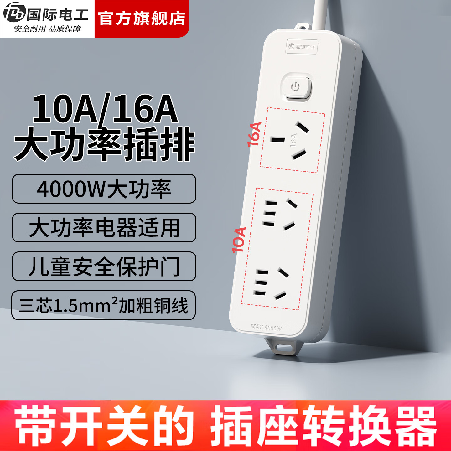 国际电工（FDD）新国标16A大功率排插家用空调热水器带开关插线板宿舍带线插排 【无开关】16A五孔-无线