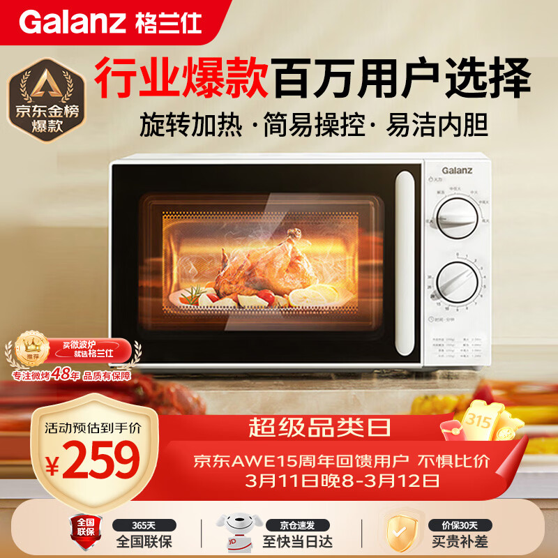 格兰仕（Galanz）微波炉家用小型便捷微波炉 360°转盘加热旋钮操控易洁内胆操作简单SE(W3)