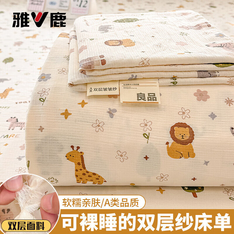 雅鹿a类母婴级床单200x230cm单件双人宿舍家用床罩加厚双层纱被单床罩 动物乐园[柔软舒适亲肤透气] 120cm*230cm床单单件(适合0.9m床