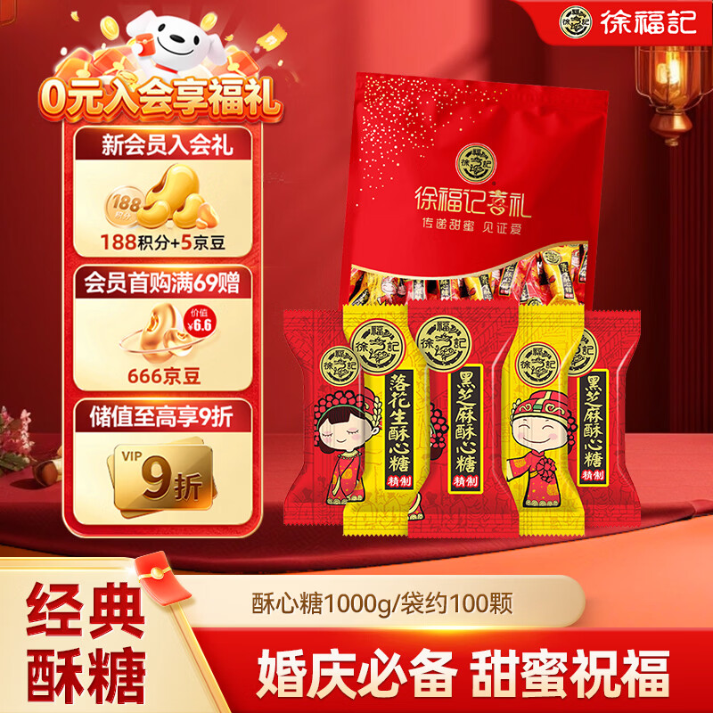 徐福记[米兰小哥同款]酥心糖1000g/袋约100颗 酥糖大包装结婚订婚喜糖