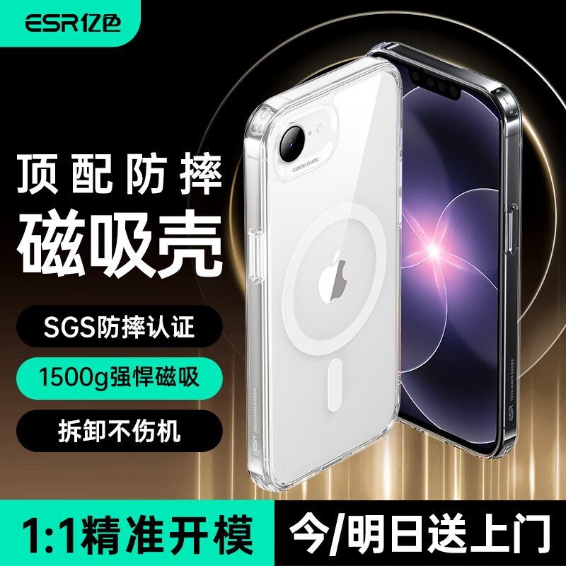 亿色适用iPhone17e手机壳苹果17e/16e磁吸壳透明全包防摔保护套MagSafe无线充电超薄软边硬壳简约ins款 【剔透白】磁吸软边硬背壳 iPhone17e/16e【真机开模】