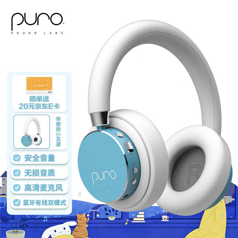 声谱乐 美国Puro BT2200s-PLUS 头戴式儿童蓝牙耳机护耳沉浸式全包耳 高清麦克风 学生网课专用 天蓝色 海天蓝色