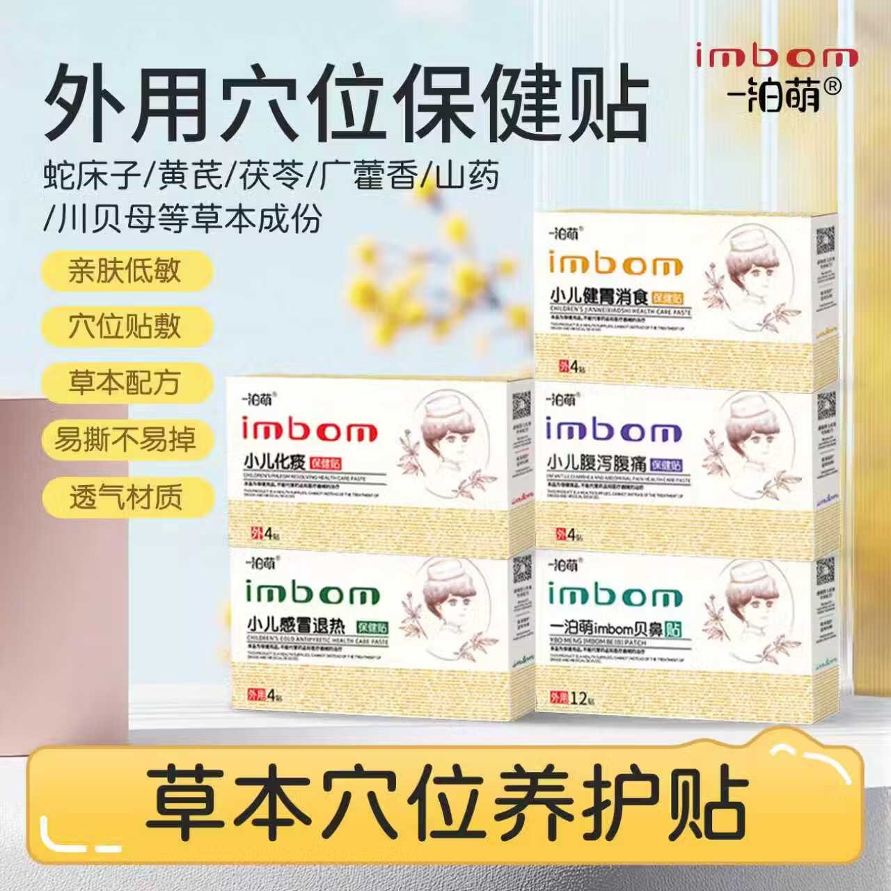 一泊萌【官方】穴位贴化痰保健贴 消食保健贴 鼻贴保健贴草本植物保健贴 一泊萌贝鼻贴