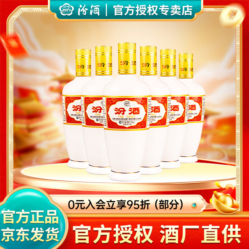 汾酒出口白瓷清香型白酒白瓷汾酒53度高度白酒纯粮口粮酒送礼宴请年货 53度 500mL 6瓶 光瓶