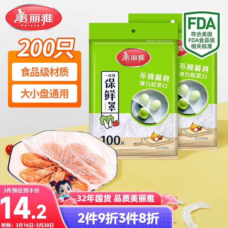 美丽雅保鲜罩食品级200只 一次性保鲜膜套大号 厨房剩饭剩菜防尘碗罩
