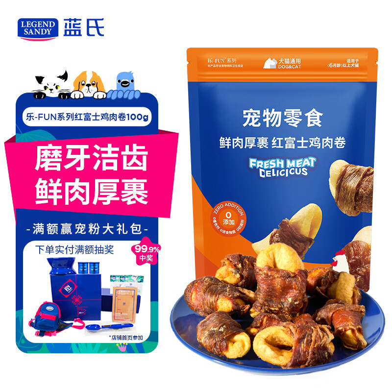 LEGENDSANDY蓝氏狗狗零食磨牙棒奖励训练鸡肉味犬通用鲜肉厚裹鸡肉卷100g