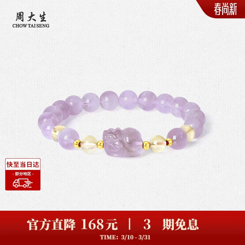 周大生【生日礼物】18K黄金镶玉紫水晶手串貔貅手链送女生