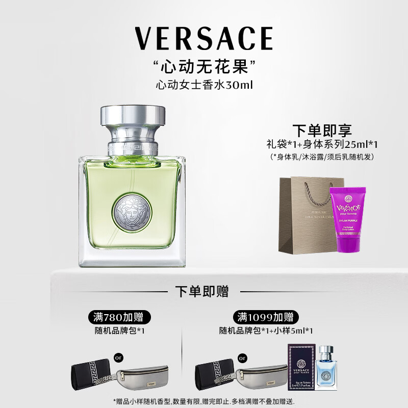 范思哲（VERSACE）心动女士香水30ml 节日礼物送老婆女生生日礼物心动地中海淡香