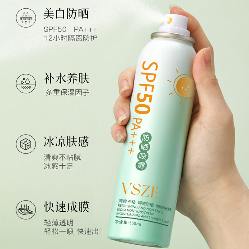 VSZE防晒喷雾霜男女士军训专用高倍美白防水防汗持久防紫外线SPF50+ 【青色新升级】军训高倍防晒喷雾150ml*2瓶