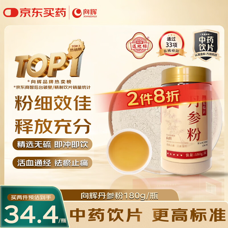 向辉丹参粉山东特级丹参片磨粉搭三七粉中药材滋补养生茶泡水送礼中药饮片活血祛瘀180g