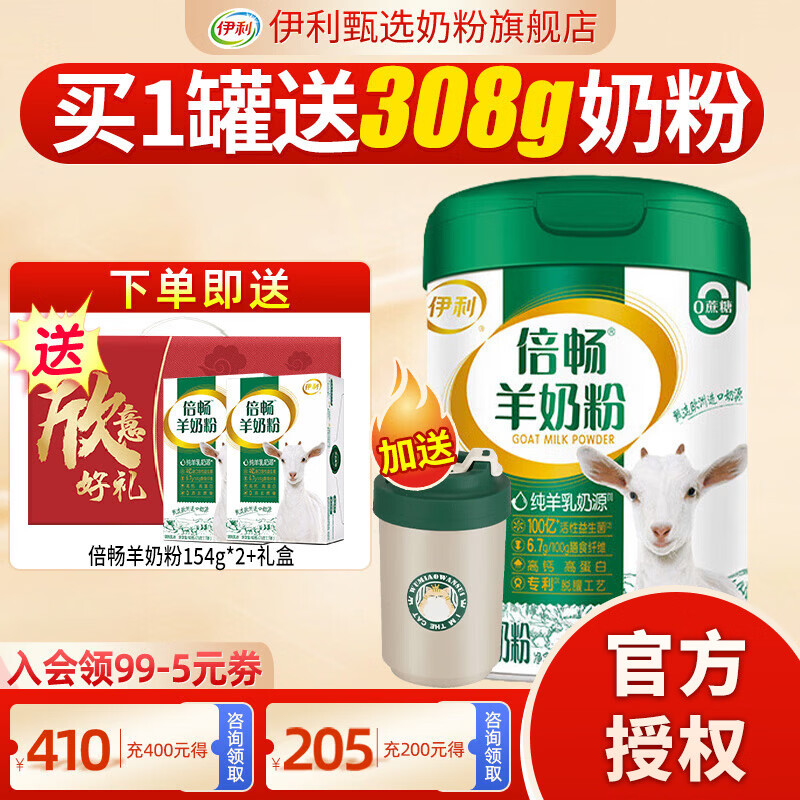 伊利倍畅羊奶粉700g罐营养富含膳食纤维 易吸收0蔗糖冲饮高钙 1罐(送308g同品）