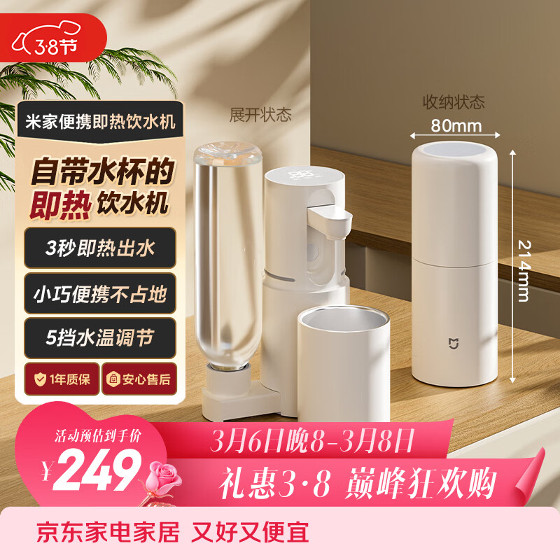 米家小米即热式饮水机【38女神节礼物】便携即热烧水壶保温杯出差旅行电热水壶冲奶泡奶白MJBXJRYSJ01