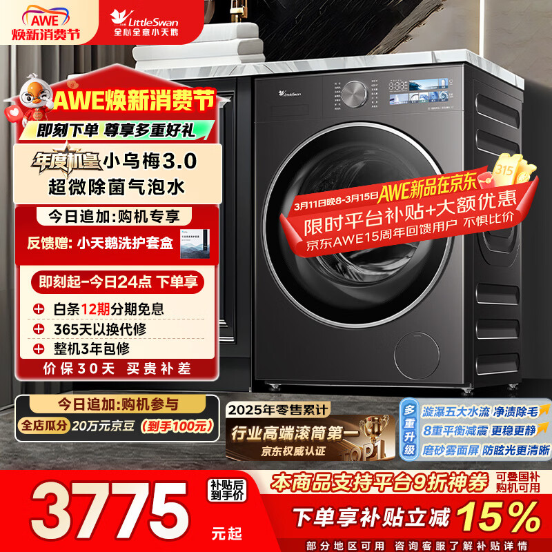 LittleSwan/С��� С��÷3.0 10kg ��Ͳ TG10VE40 2733.81Ԫ