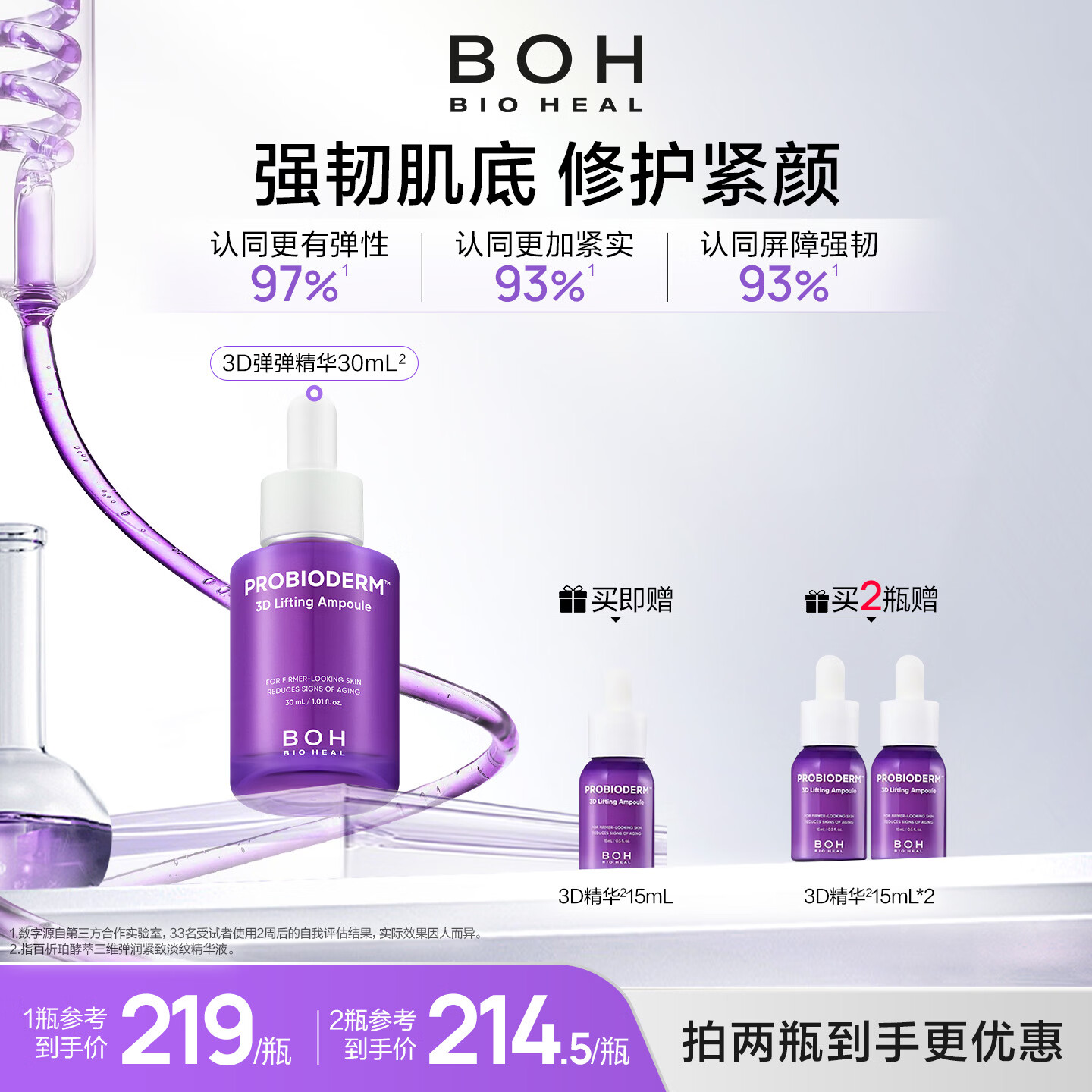 BIOHEAL BOH韩国酵萃三维紧致淡纹弹润精华液30ml面部保湿护肤精华 1瓶（30ml）