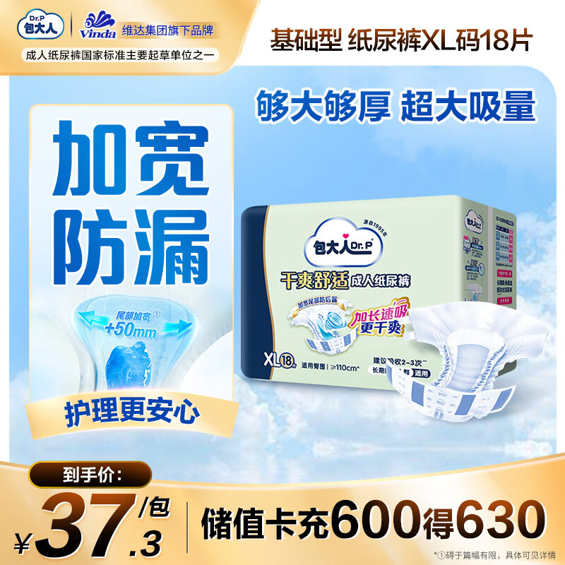 包大人（Dr.P）干爽舒适成人纸尿裤基础型XL18片(腰围:90-140cm)老年产妇尿不湿