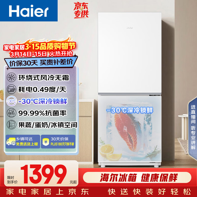 Haier/���� 193�� ���� ���� BCD-193WGHC2E7WV 951.32Ԫ