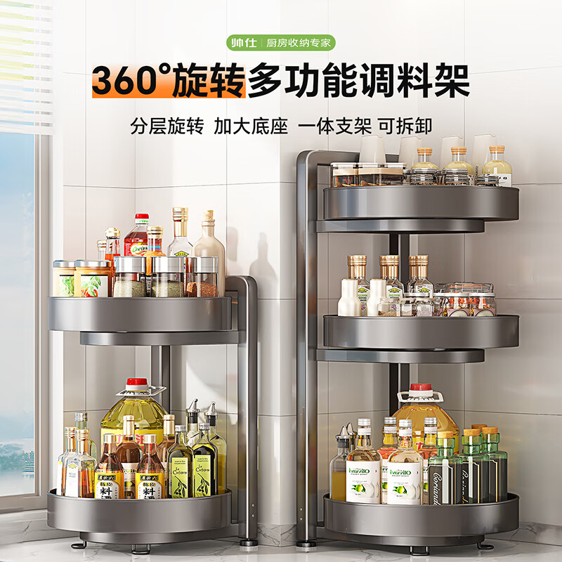 帅仕(shuaishi)厨房调料置物架多功能可旋转调料收纳架子台面调料盒家用厨房用具 【双层奶白】360°旋转丨特固一体支架丨可拆可洗