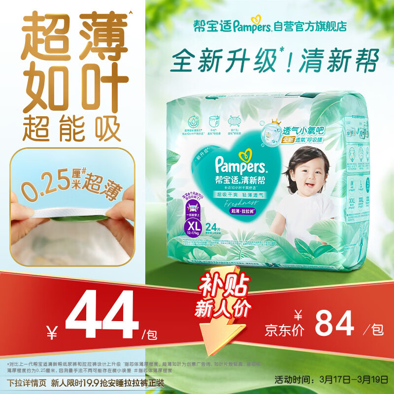 帮宝适超薄透气清新帮拉拉裤新生儿婴儿尿不湿尿片透氧Pro mini XL24