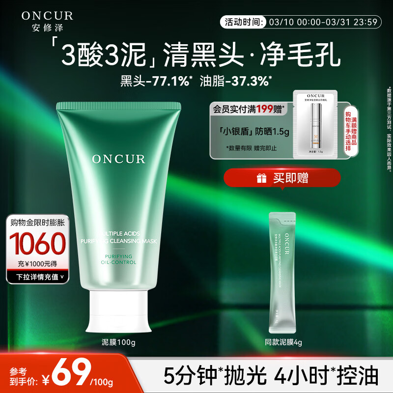 安修泽水杨酸清洁泥膜100g细毛孔去黑头涂抹面膜生日礼物