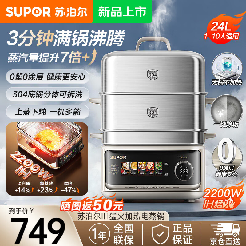 苏泊尔0涂层不锈钢电蒸锅24L三层大容量分体式可拆洗电热锅电煮锅家用多功能锅可预约保温IH猛火 24L 【304不锈钢+IH猛火+分体拆洗】