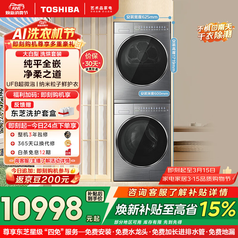 toshiba/��֥ DG-10T25B+DH-10T25B 10KG+10KG ϴ����װ ��ƽȫǶȫ�Զ���Ƶ��ɻ�  7193.82Ԫ