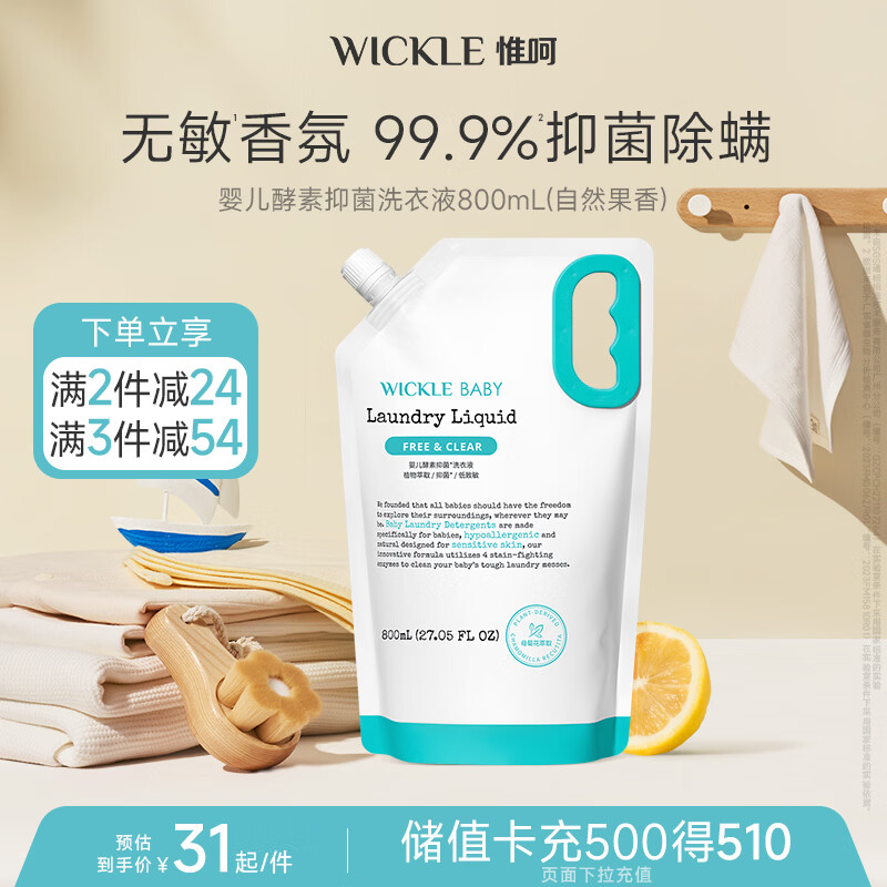 WICKLEӤ�׶������־�����ϴ��Һ����װ800ml 19.05Ԫ