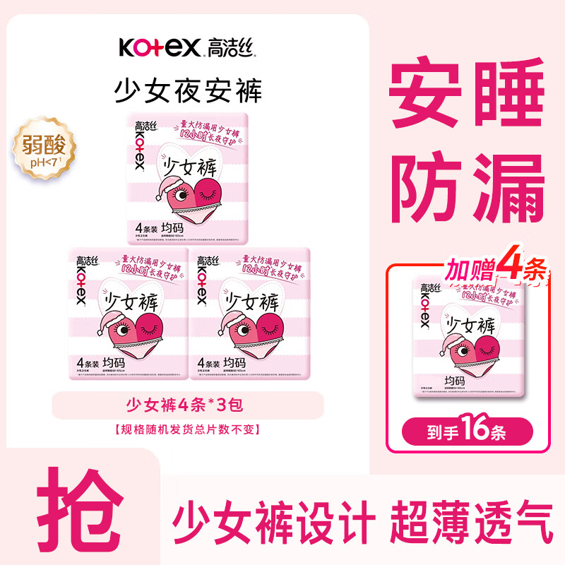高洁丝夜安裤内裤型卫生巾安睡裤安心裤超长夜用蜜桃小姐大码裤型姨妈巾 F码-均码 20条 80-110斤 默认