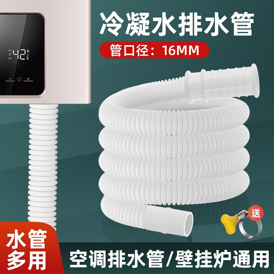 一靓壁挂炉燃气热水器冷凝水排水管加厚导流管空调滴水出加长下水软管 1米 接口内直径15-20mm【带固定卡箍】