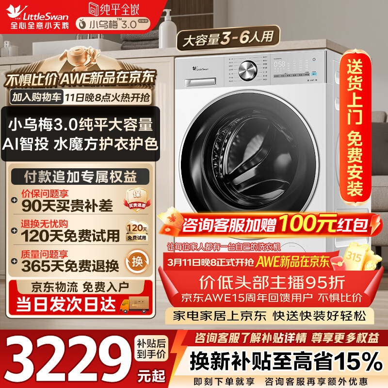 LittleSwan/С��� С��÷3.0������ 12kg ��Ͳ TG12VE10PRO 2933.17Ԫ