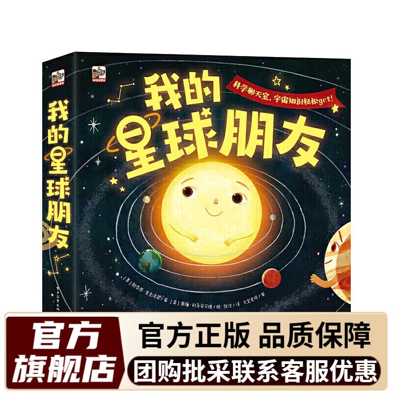 我的星球朋友（全7册）4-8岁儿童科普百科 [美]斯泰西 麦克诺蒂 著地球太阳月球海洋火星小学生天文图书太空书籍科普类儿童关于宇宙太空的书天文馆书籍 我的星球朋友(全7册)