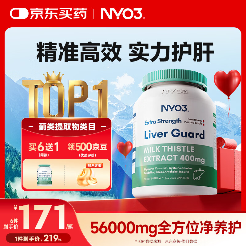 NYO3 400mg强效复合奶蓟草姜黄胆碱多重养肝熬夜应酬常备60粒/瓶