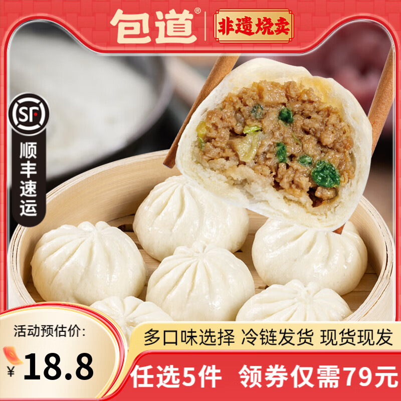 包道【任选5件巨划算】鲜肉小笼包奶黄包冷冻速食包点早餐半成品面点 浓香小笼包360g/袋*18只