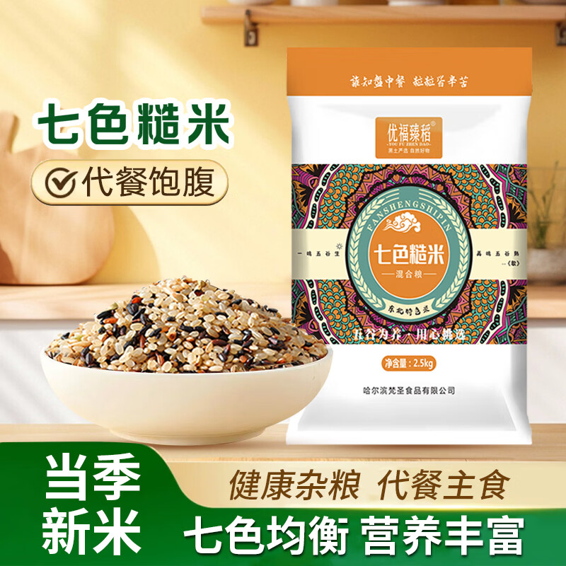 优福臻稻 糙米饭团 七色糙米五谷杂粮米2025年新米珍珠米圆粒米大米伴侣 七色糙米5斤(2.5kg*1袋)