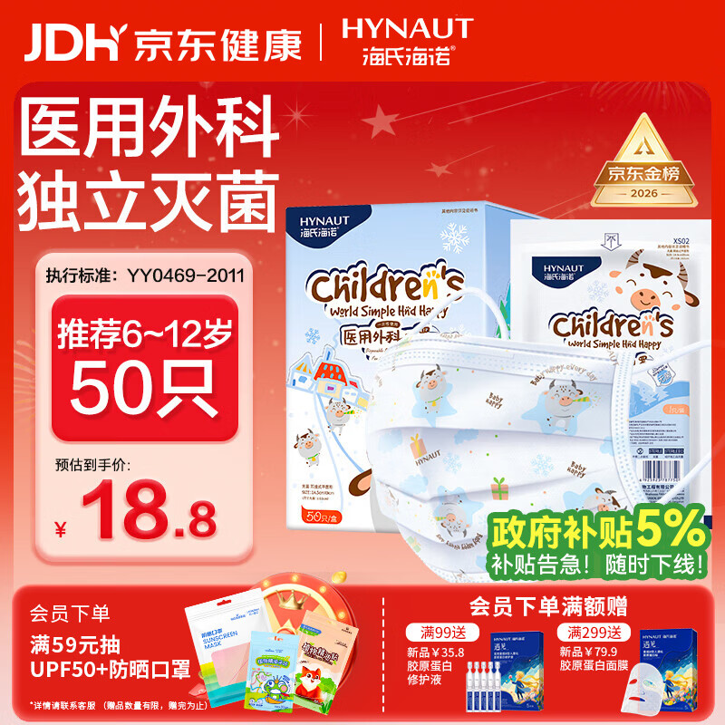 海氏海诺一次性医用外科口罩灭菌级独立包装儿童6-12岁口罩50只 防尘花粉