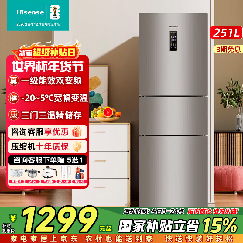 ����251��һ����ЧС����С��һ��������˪������������żҵ���Ҳ���15%�Ծɻ���BCD-251WYK1DPJ ���������ʡ� 1069.05Ԫ