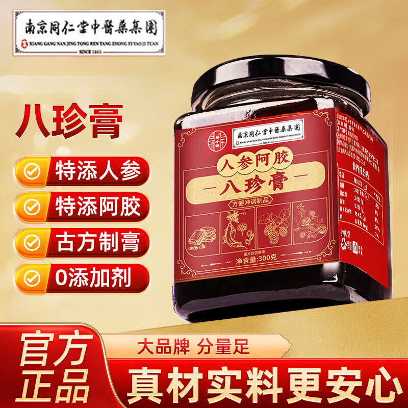 南京同仁堂中醫藥集团人参阿胶八珍膏300g可搭滋补气血养生膏 【人参阿胶八珍膏】 300g*1瓶