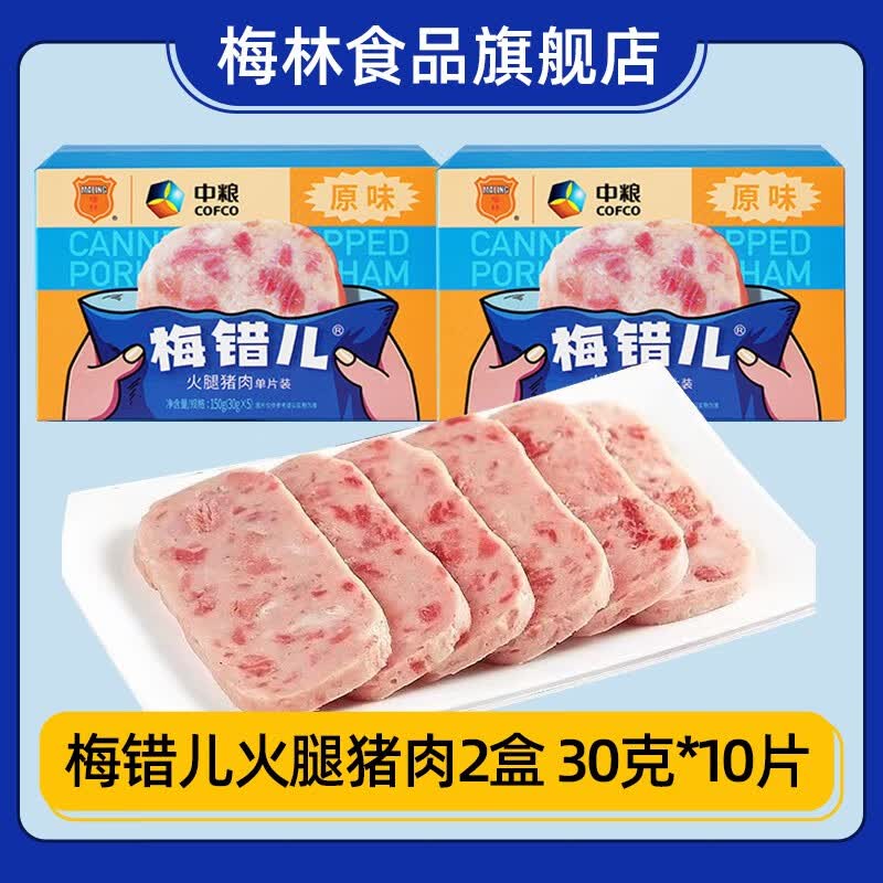 梅林（MALING）梅错儿 午餐肉独立片装 休闲零食 户外野餐 开袋即食 2盒【30g*10片】属于什么档次？