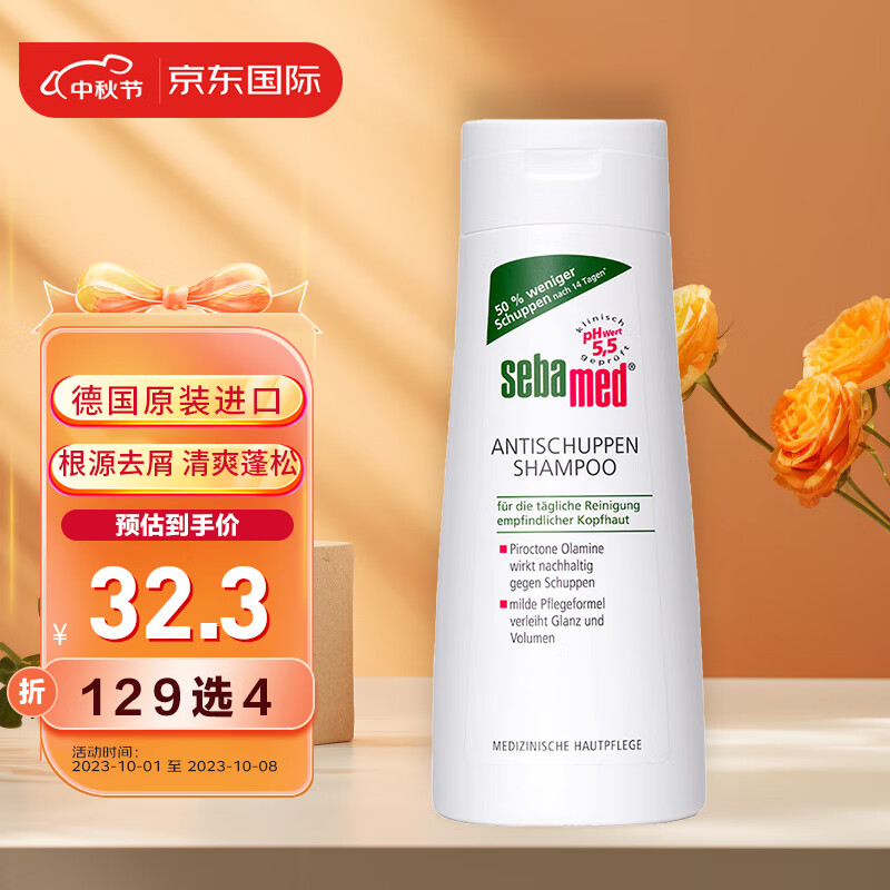 施巴(Sebamed)无硅油去屑洗发水清爽去油200ml蓬松清洁柔顺 德国进口 使用感如何?