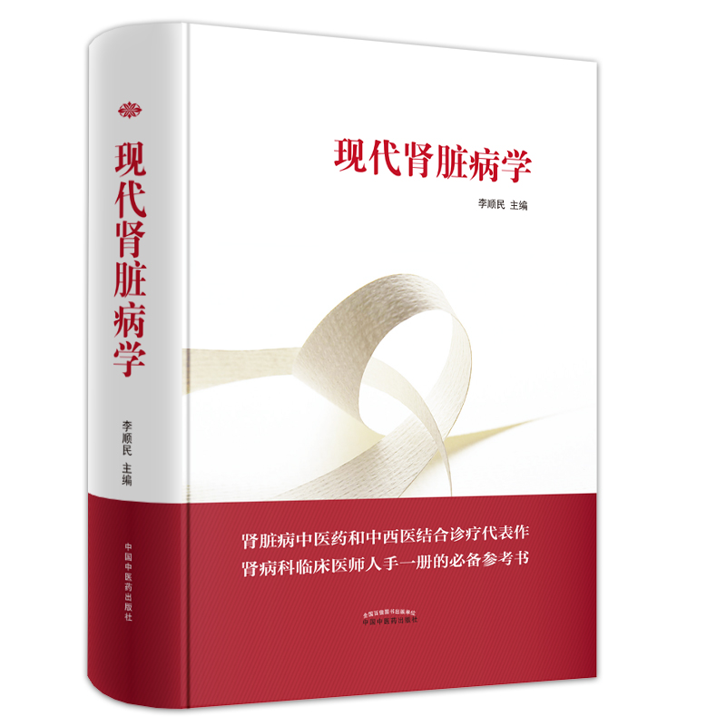 现代肾脏病学