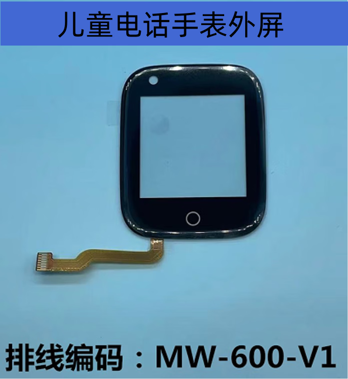 適用兒童電話手表創(chuàng)維SKY T5 T9觸摸屏MW-600-V1外屏充電線配件表 創(chuàng)維T5 T8(外屏)