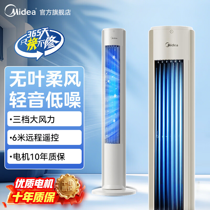 美的（Midea）塔扇家用冷风扇立式低噪无叶风扇卧室客厅空气循环风扇定时预约电扇宿舍节能风扇制冷极速 ZAH09MY【无叶环抱送风】