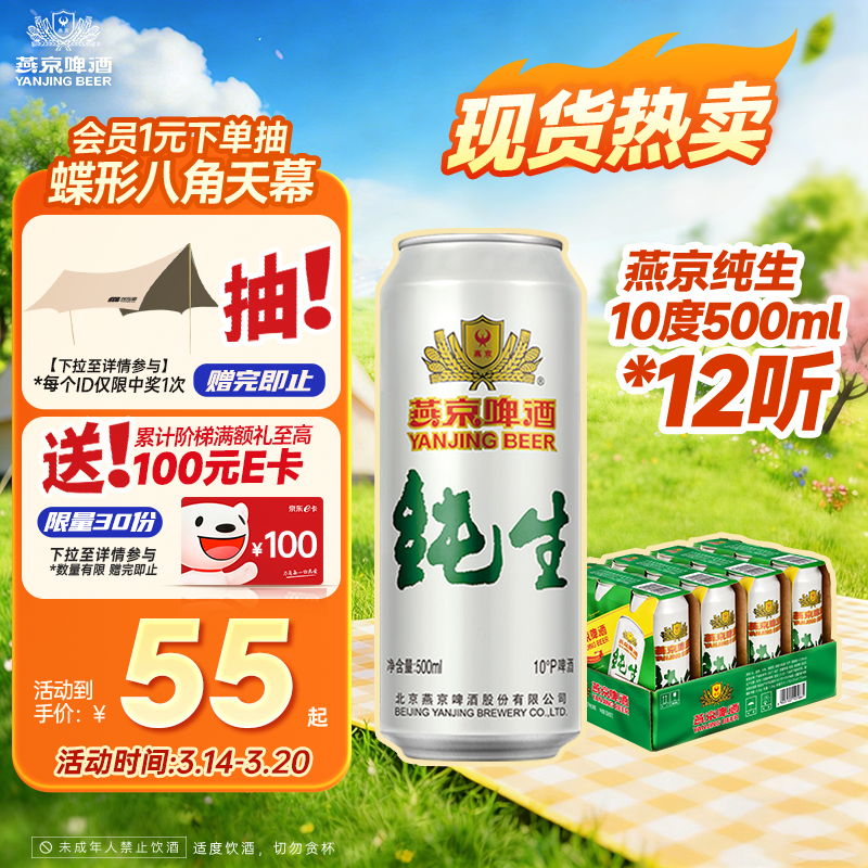 燕京啤酒 纯生10度500ml*12听 整箱装 春日热卖