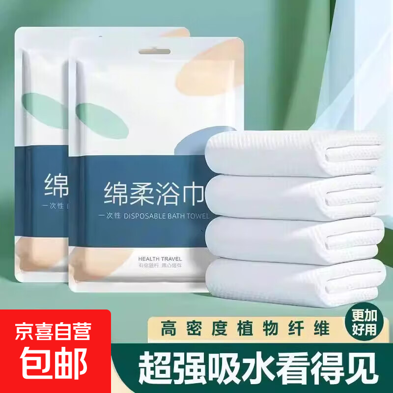 0.8亓！一次性浴巾1条 - 线报酷