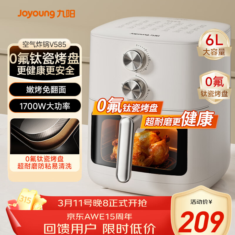 九阳（Joyoung）免翻面 蒸汽嫩炸 0氟钛瓷烤盘 空气炸锅6L大容量家用实用蒸烤炸一体可视大视窗KL60-V585